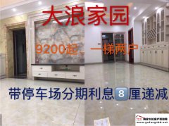 <font color='#000099'>大浪【大浪家園】住家沒(méi)話說(shuō)|地鐵盡在咫尺，交通方便，戶型美</font>