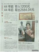 44年前銀行存入一套房，44年后取出一張床