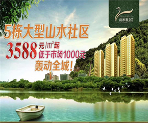 【山水雅居】東莞茶山500套大社區，低于市場1000元/平