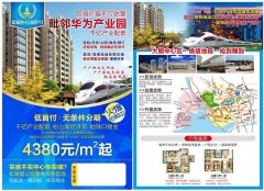 <b>【松湖里·公園壹號】盛大開盤，有禮相送！松山湖片區小產權</b>